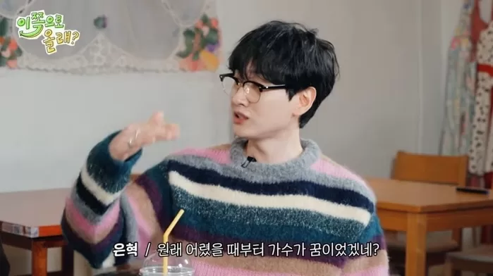 사진 = 동해물과백두은혁 유튜브 채널 캡처