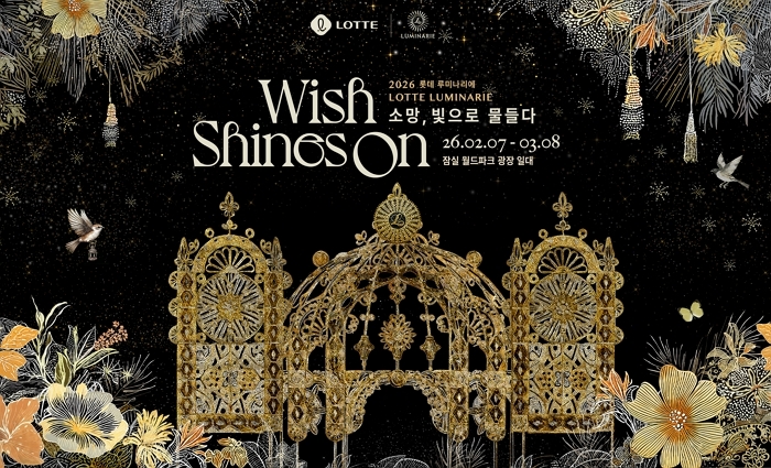 [롯데백화점] 2026 롯데 루미나리에_키비주얼.jpg