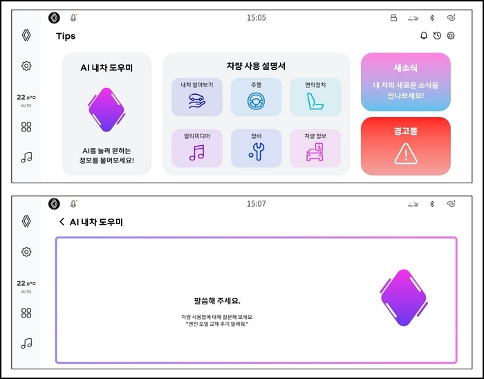 [사진자료] 르노 필랑트(Renault FILANTE)에 탑재된 '팁스(Tips)' 화면.jpg
