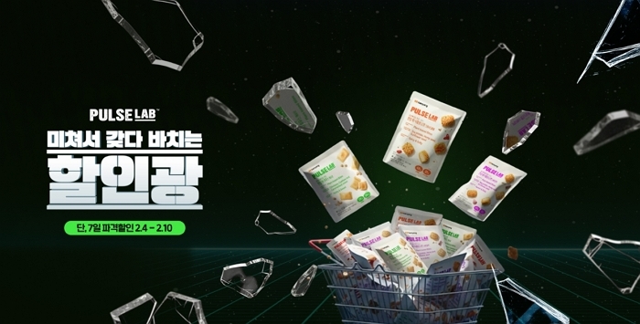 “제대로 깎았다” 삼양식품 펄스랩, ‘할인광’과 함께 역대급 프로모션... 최대 61% 할인