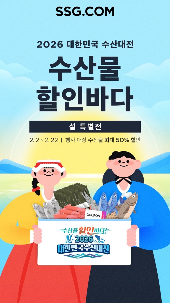 [사진자료] SSG닷컴, ‘대한민국 수산대전 설 특별전’ 개최…제수용·선물용 수산물 최대 50% 할인_20260204.jpg