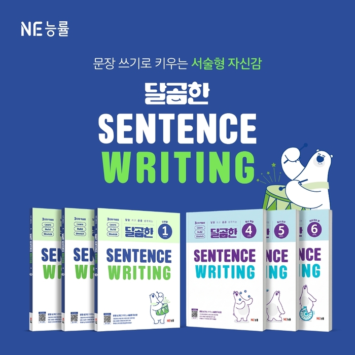 영어 문장 구조가 한눈에!... NE능률 '달곰한 Sentence Writing'으로 영어 쓰기 기초 잡자