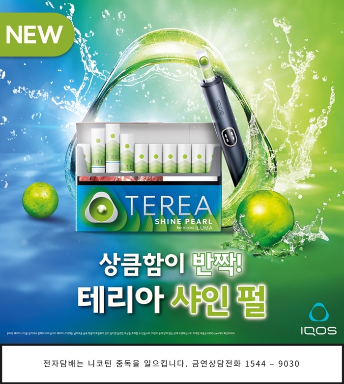 한국필립모리스, 아이코스 일루마 전용 캡슐 신제품 ‘테리아 샤인 펄’ 출시... “캡슐 라인업 확대”