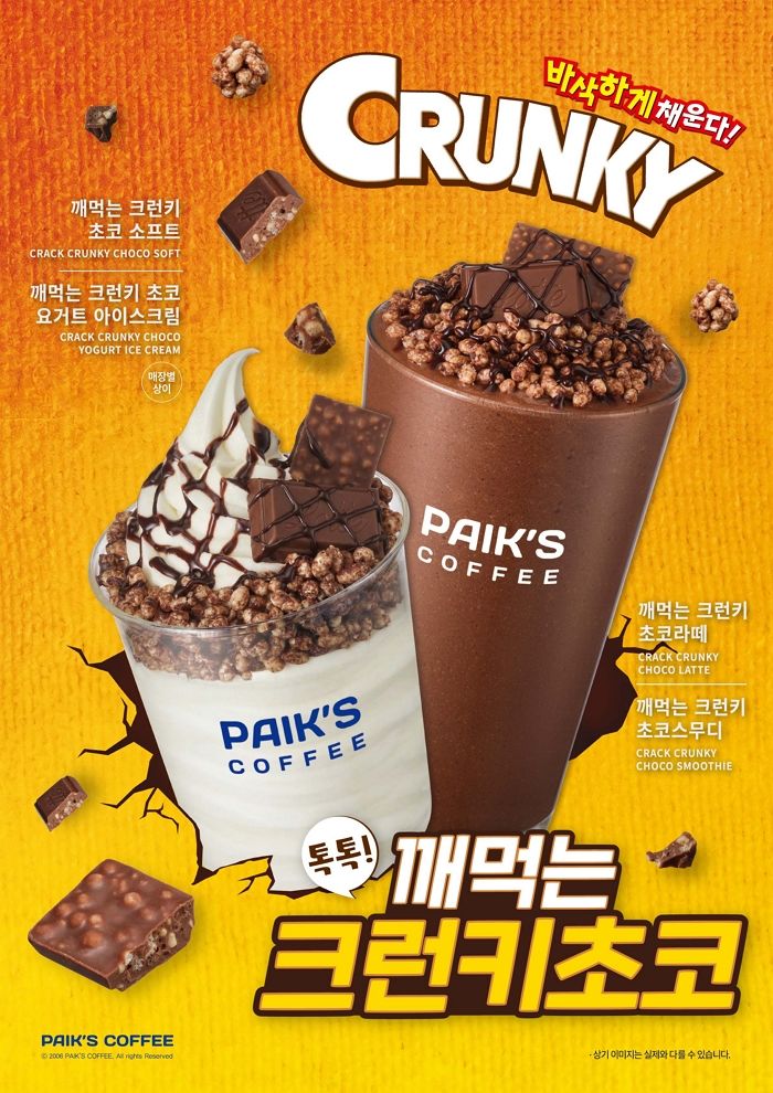 빽다방, 롯데웰푸드와 함께 초코쉘+현미 크런치로 무장한 ‘깨먹는 크런키 초코’ 신메뉴 3종 출시