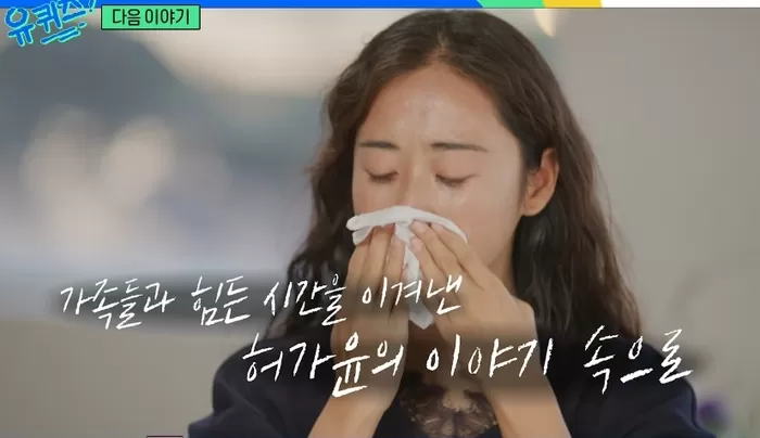 유퀴즈 허가윤.