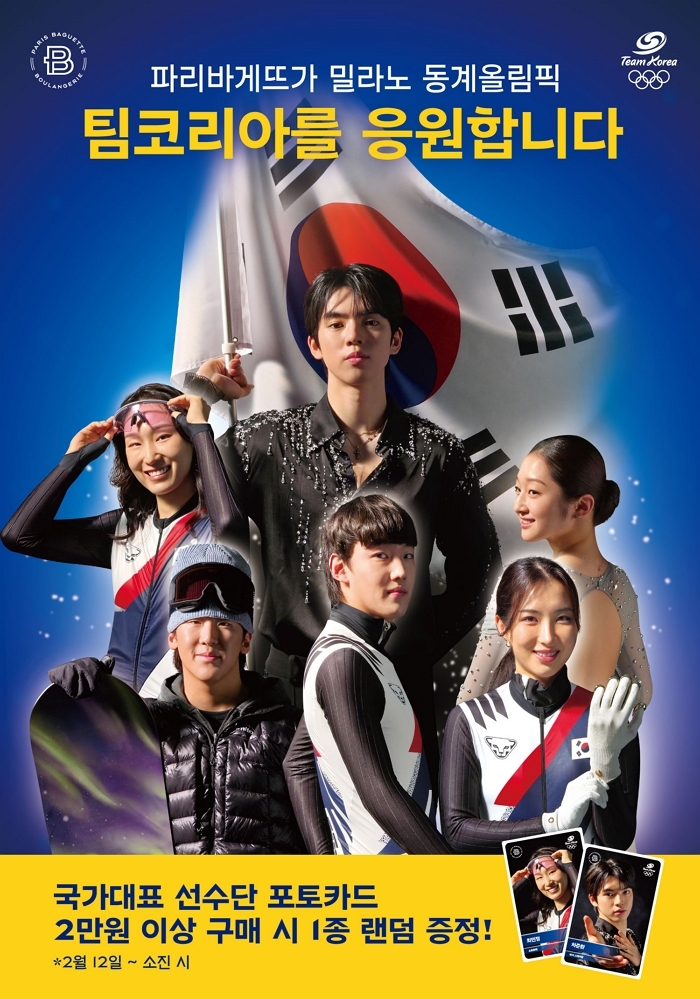 “빵 먹고 국가대표 포토카드 받자” 파리바게뜨, 2026 밀라노 동계올림픽 ‘팀코리아’ 응원 나선다