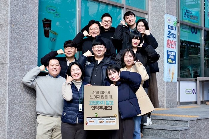 CU, 양산시와 ‘자살예방 캠페인’ 진행... “씨유 투모로우”