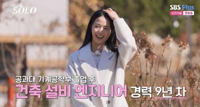 ‘나솔’ 30기 영자, “서울에 아파트 마련했다” 스펙 눈길