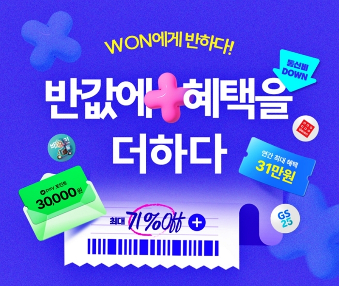 금융 플랫폼에서 통신까지... 우리은행, 우리WON모바일 강화