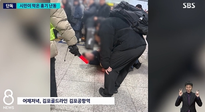 퇴근길 김포공항역서 70대男 흉기 난동... 시민들이 제압했다
