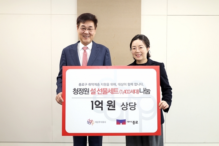 대상, 종로구에 1억 상당 ‘설 선물세트’ 쐈다... 15년째 묵묵히 이어온 기부의 품격