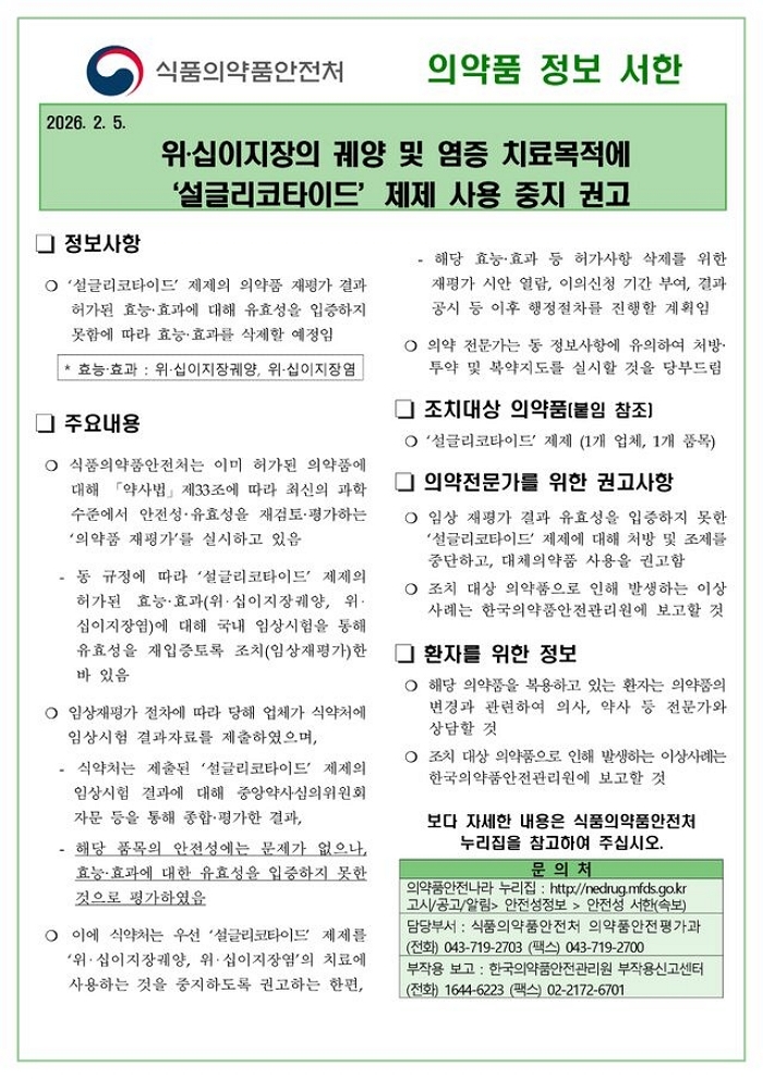 식품의약품안전처