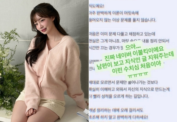 “이런 수치심 처음”... 곽민선, 네이버 지식인 답변 유출로 ‘이불킥’