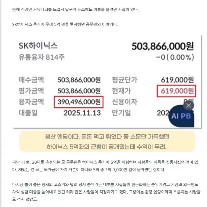 작년 11월 SK하이닉스에 '5억' 레버리지 투자한 30대 공무원... 결말은?