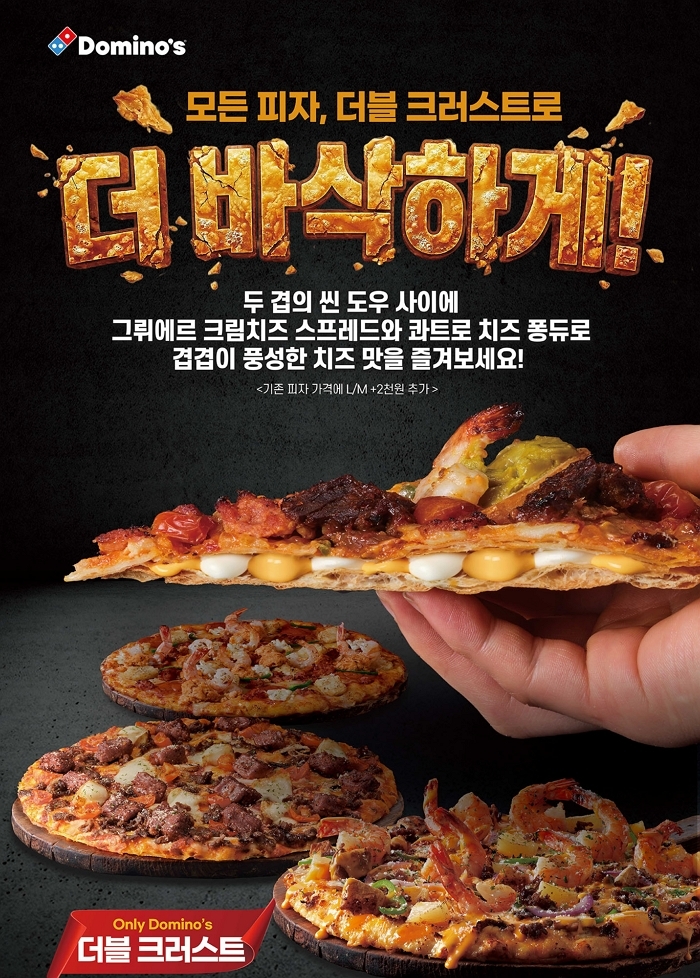도미노피자, 6년 만에 '더블 크러스트 도우' 부활... 오늘(6일)부터 전 메뉴 확대