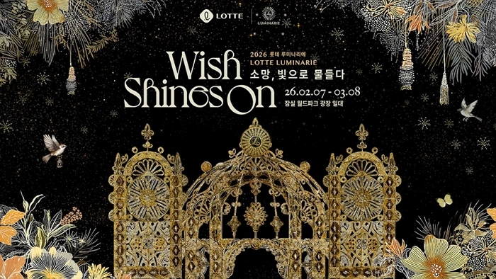 27만개 조명이 만드는 황홀한 '빛의 성'... 롯데호텔앤리조트, '2026 롯데 루미나리에' 패키지 출시
