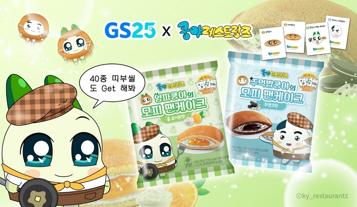 ‘쿵야 레스토랑즈’ 모찌 팬케이크 2종, GS25에 상륙