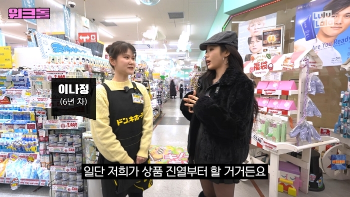 프로미스나인 지원, 일본 돈키호테서 일일 알바생 변신... 9,000엔 벌어