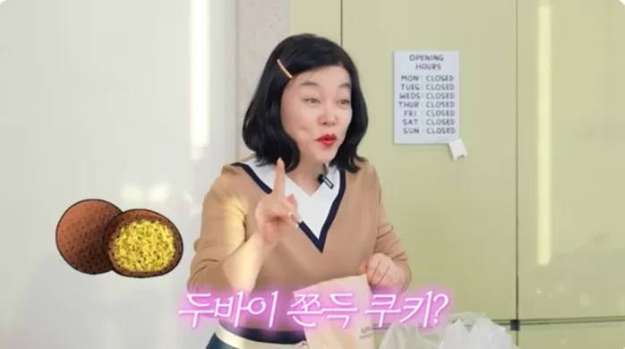 최화정, ‘품절 대란’ 두쫀쿠 거절 후 조카에게 혼나... “왜 열광해?” 솔직 반응