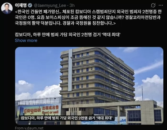 “요즘 보이스피싱 뜸해졌죠?”...李대통령, 경찰·국정원 특급 칭찬