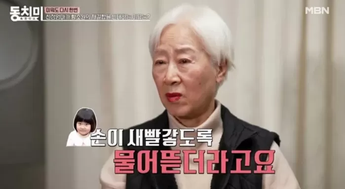 함소원 모친의 모습. (사진=MBN 속풀이쇼 동치미)