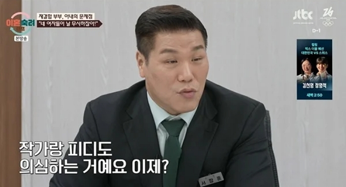 JTBC '이혼숙려캠프'