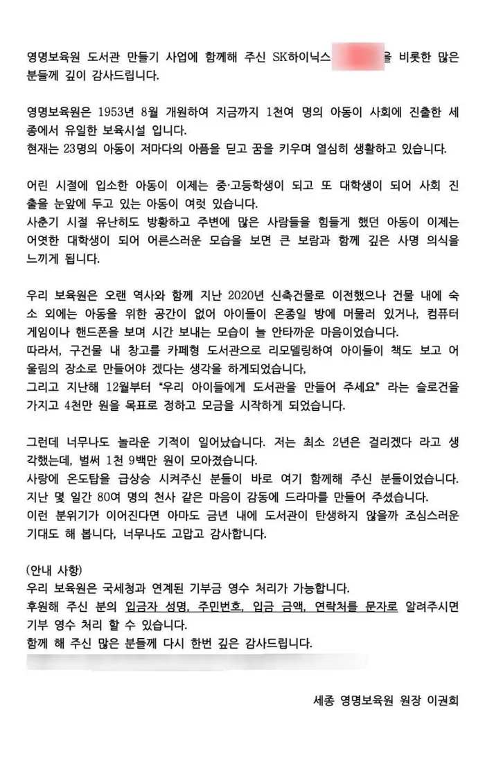 세종 영명보육원 원장이 기부자들에게 보내는 감사 메시지. 사진 블라인드 캡처