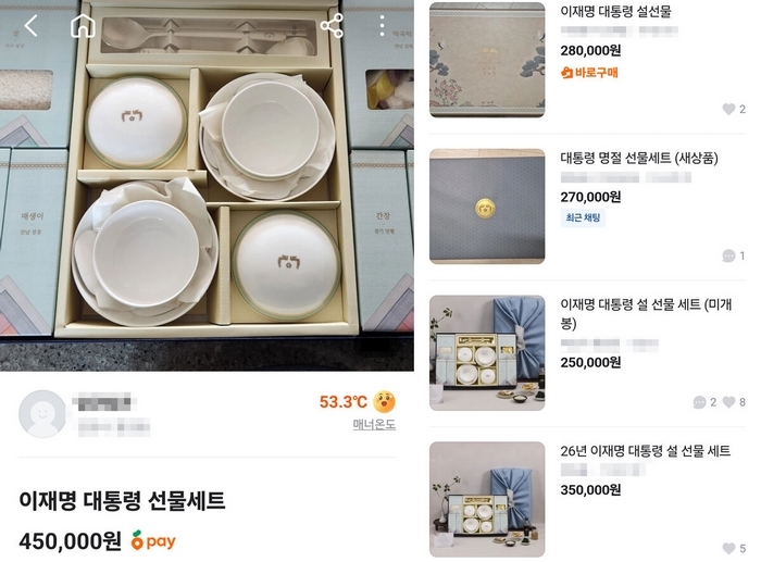 이재명 대통령 설 선물, 이틀만에 '당근'에 떴다... 가격 봤더니