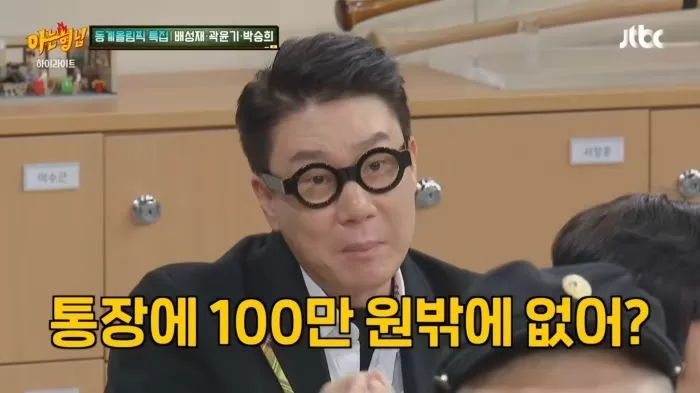 JTBC '아는 형님'