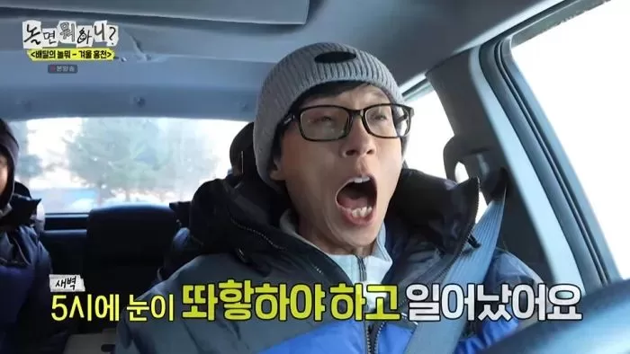 MBC '놀면 뭐하니?'