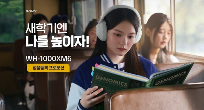 소니, 신학기 맞이 'WH-1000XM6' 정품등록 프로모션 실시