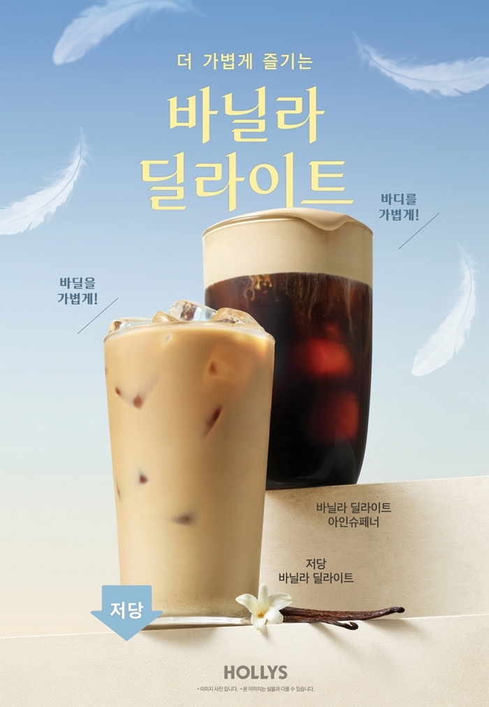 “당 걱정 없이 즐긴다!”... 할리스, 18년 스테디셀러 ‘바닐라 딜라이트’ 신메뉴 3종 출시