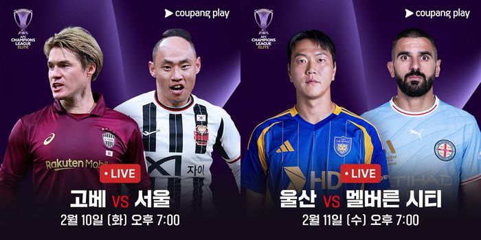 “ACLE부터 ACL2 토너먼트까지”... 쿠팡플레이가 독점 생중계하는 K리그 4팀의 운명 걸린 승부