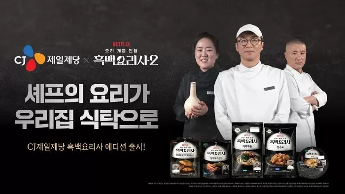 사진 제공 = CJ제일제당