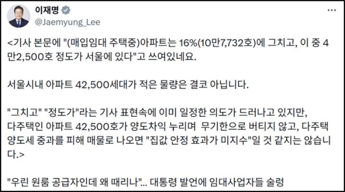 李대통령, 이번엔 임대사업자 겨냥... “서울 등록임대아파트, 매물로 나오면 집값 안정”
