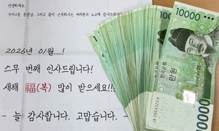 “스무번째 인사드립니다” 익명의 천사, 설 앞두고 또 기부... 누적 550만원