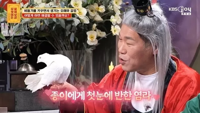 KBS JOY ‘무엇이든 물어보살’