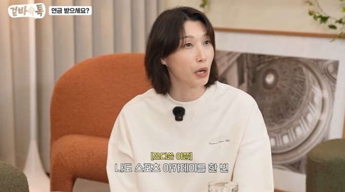 김연경 “스포츠 아카데미 열었다가 코로나로 망해... 다신 안한다”