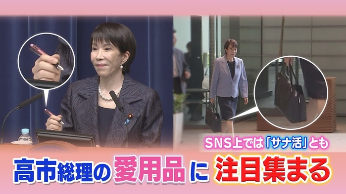 다카이치 총리가 사용해 주문이 쇄도한 펜과 핸드백 / 유튜브 RKB毎日放送NEWS