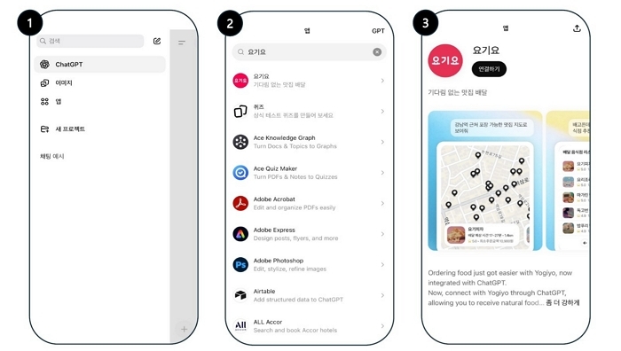 “근처 맛집 알려줘”... 요기요, 국내 배달앱 최초 ‘챗GPT’에 앱 탑재
