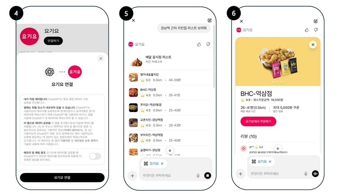 [이미지2] ChatGPT-요기요 주문 프로세스 4~6.jpg