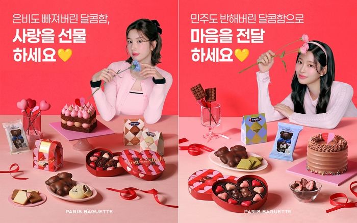 고백 성공률 100%?... 파리바게뜨가 밸런타인데이를 위해 준비한 신메뉴 살펴보니