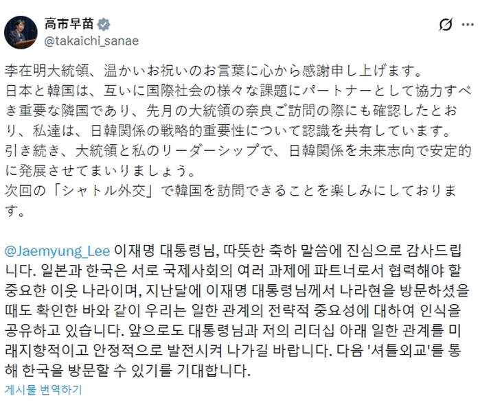 다카이치 사나에 일본 총리 X