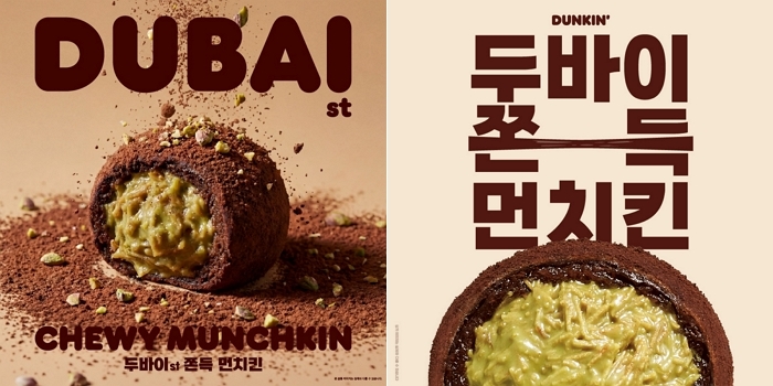 던킨, 두바이 열풍 잇는 ‘두바이st 쫀득 먼치킨’ 출시... 전국 매장 판매 확대