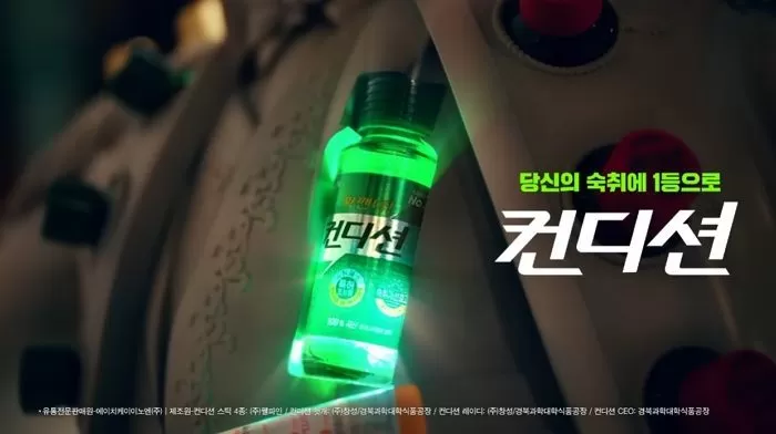 YouTube 'No.1 숙취해소 '컨디션''