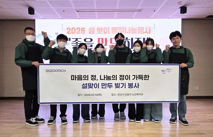 연탄 봉사부터 소아암 기부까지... 르무통, '설 만두 빚기 봉사'로 나눔 행보 이어가