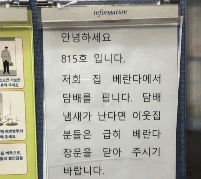 “싫으면 창문 닫아라”... 담배 냄새 항의했더니 적반하장 ‘실내 흡연 공지’한 이웃