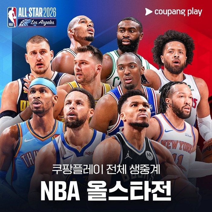 “르브론부터 웸반야마까지”... NBA 스타 총출동하는 올스타전, 쿠팡서 실시간 본다