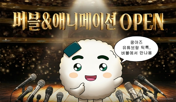 쿵야 레스토랑즈, 주먹밥쿵야 생일 기념 '버블·유튜브 애니메이션' 선봬