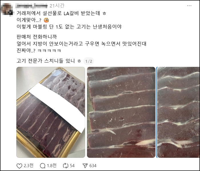 “마블링 없는데 가짜 아니야?” 설 선물 LA갈비 사진에 온라인 발칵